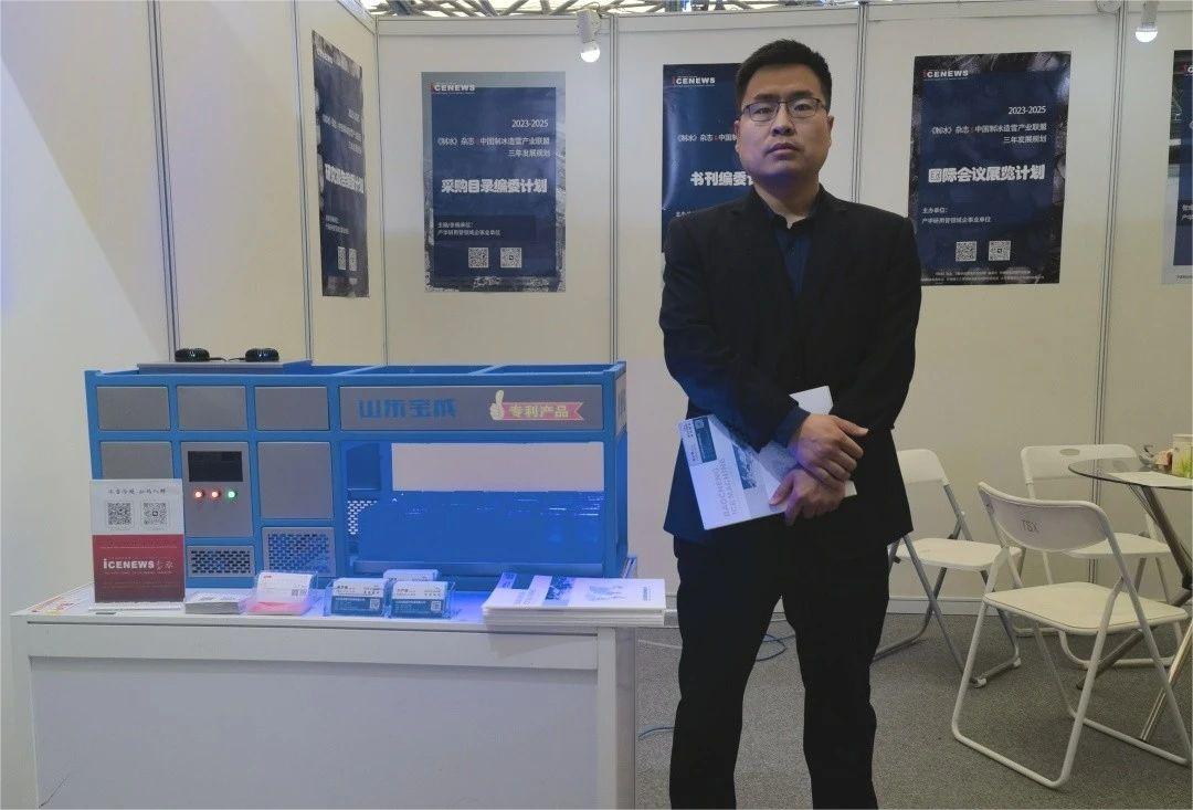 China Refrigeration Exhibition