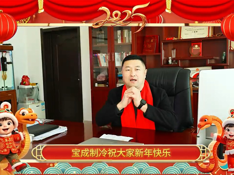 Binabati ka ng BAOCHARM Ice Machine Leadership Team ng Masaganang Bagong Taon